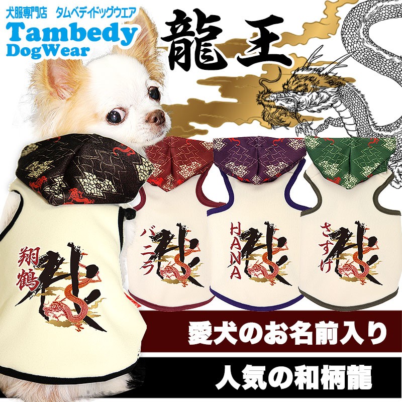 YUN様☆犬服☆ハンドメイド✩.*˚ ryuou_01.jpg