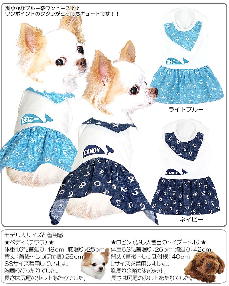 犬 服 名入れ 春夏 スカーフ チェック ダックス トイプードル チワワ 服 名前入り サマーホエール ワンピース 1905 Onamae Swhaleop タムベディ 通販 Yahoo ショッピング