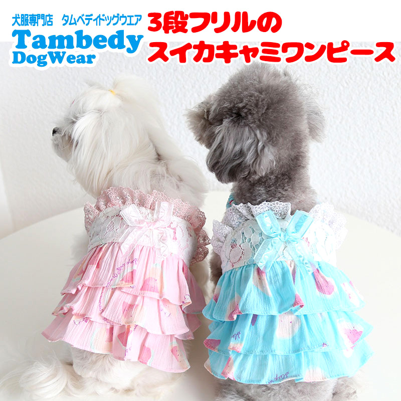 犬用 服 小型犬用 ピンク ドレス風 トイプードル
