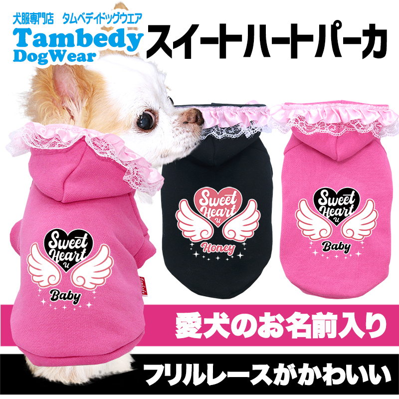 Tambedy（タムベディ） ＼冬物クリアランスSALE開催中／犬 服 犬の服