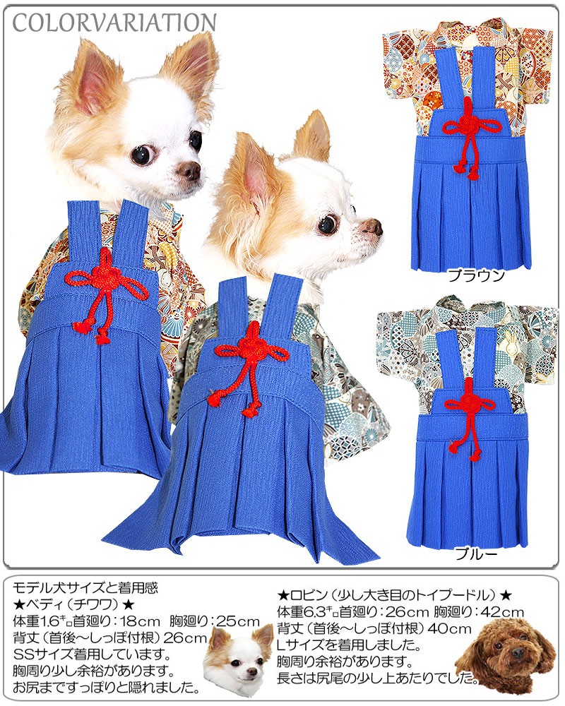 Tambedy 犬 服 着物 秋冬 名入れ 正月 七五三 トイプードル チワワ