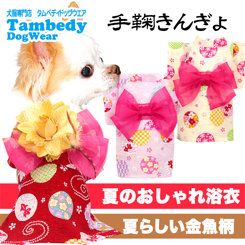 kino様専用 おまとめ 犬用服 犬の服 犬用浴衣 イタグレ服