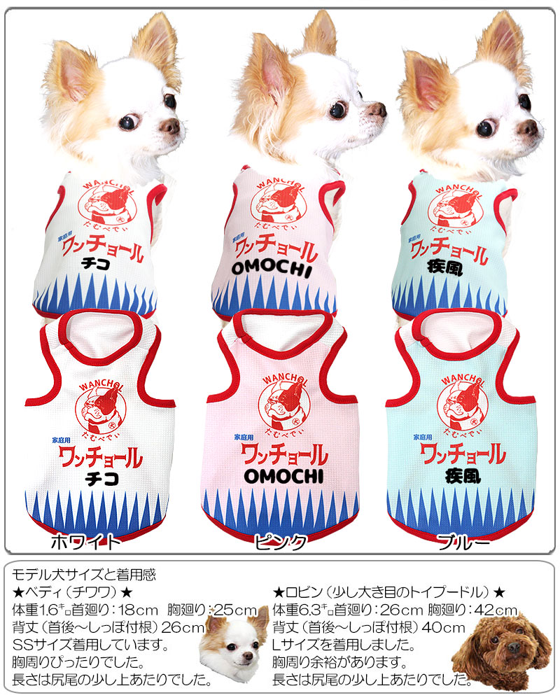 犬 服 名入れ 春夏用 暑さ対策 ひんやり パロディ 日本の夏 名前入り 冷感クール ワンチョール タンクトップ BW  :202006-onamae-wanchol:タムベディ - 通販 - Yahoo!ショッピング