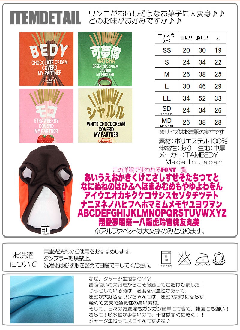 Tambedy 犬 服 ペットウェア 名入れ チョコ お菓子 パロディ