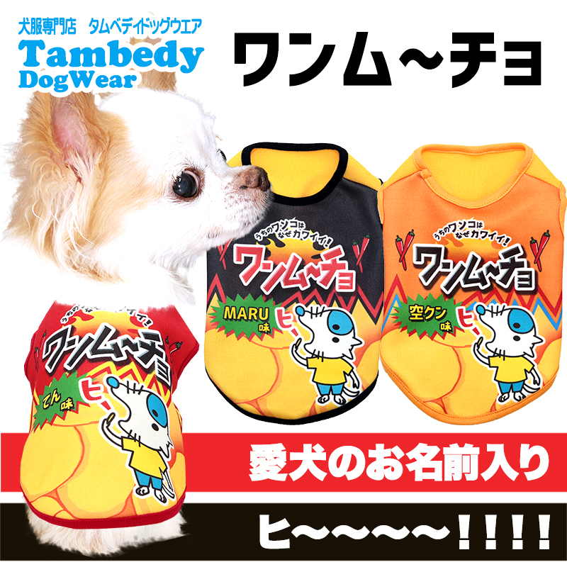 Tambedy（タムベディ） ＼お得なSALE開催中／犬 服 犬の服 秋服 冬服用