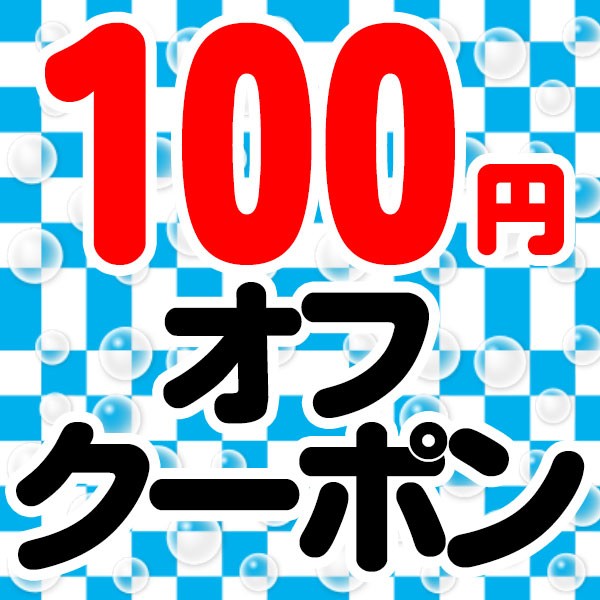タムベディの「お名前服★ほぼ全品★100円オフ！(セール品除く)」のクーポン