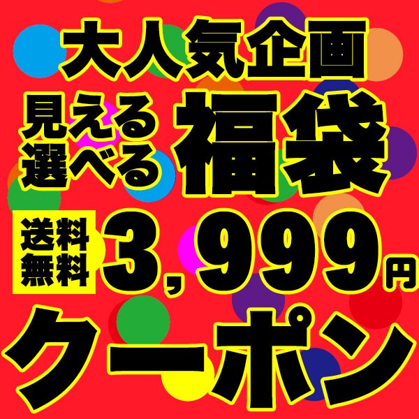 タムベディの「対象商品を3点ご購入で3999円★サマー福袋★クーポン」のクーポン