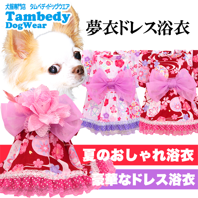 Tambedy（タムベディ） ＼お得なSALE開催中／犬 服 犬の服 春服 夏服用