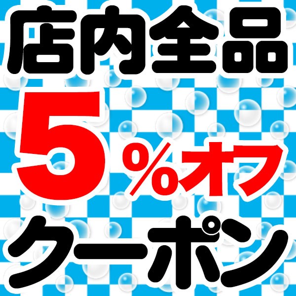 タムベディの「店内全品5％オフクーポン！」のクーポン