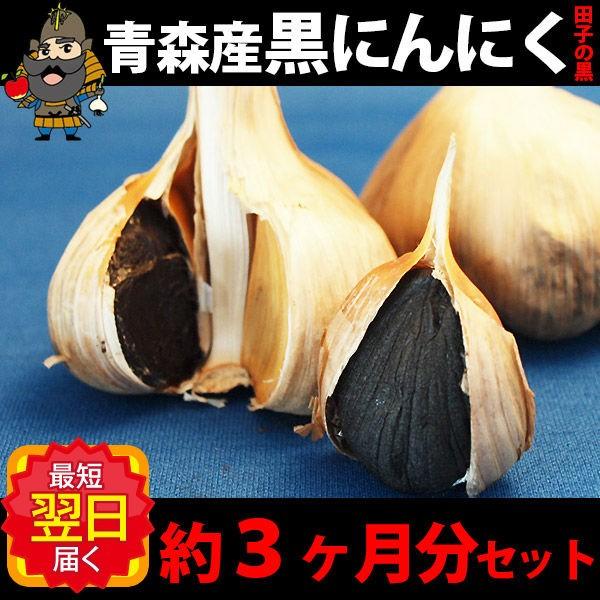 黒にんにく 田子の黒 約3ヶ月分 まとめ買いセット Mサイズ お歳暮 御歳暮 2024 : black-garlic-teiki : 青森グルメを直送  ためのぶストア - 通販 - Yahoo!ショッピング