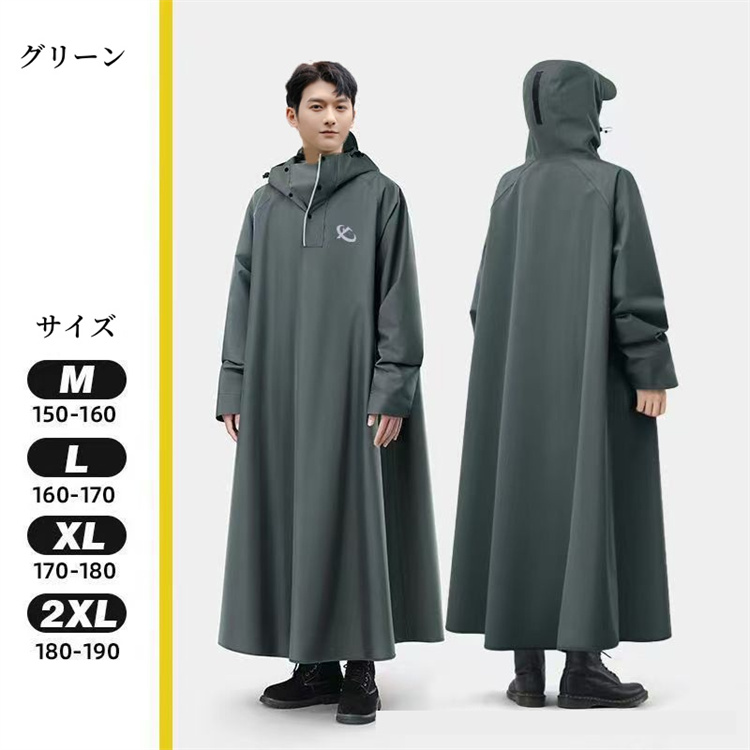 レインコート 自転車 レインポンチョ バイク用 ロング 男女兼用 軽量