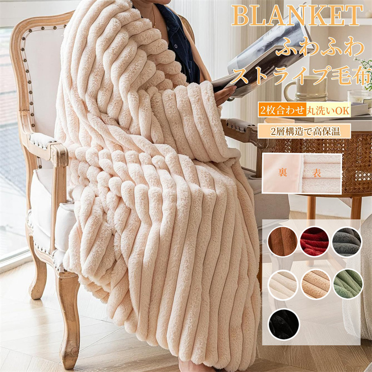 超PayPay祭 毛布 ストライプ毛布 ふわふわ 2枚合わせ毛布 ブランケット