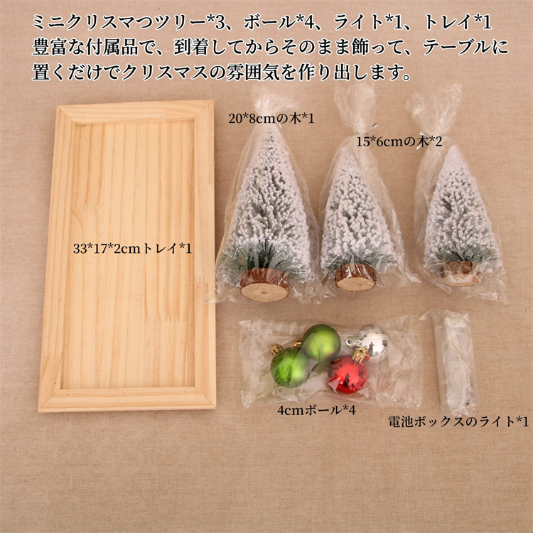 クリスマス限定 クリスマスツリー 卓上 3点セット 雪付き ミニ