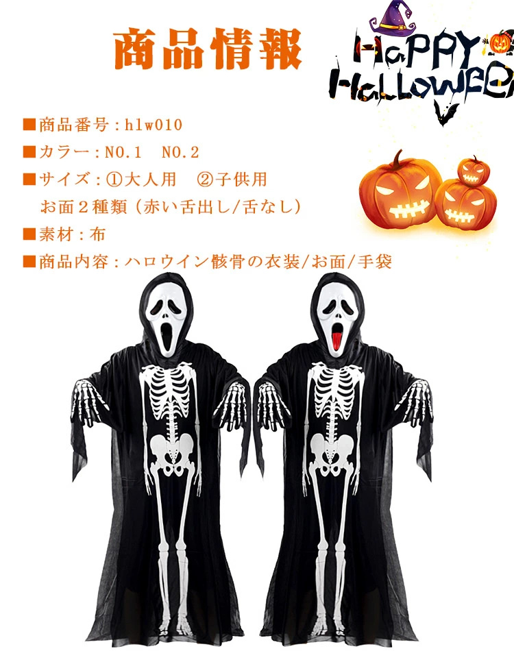 ハロウイン 衣装 子供用 大人用 骸骨 コスプレ 骸骨の衣装 お面 手袋