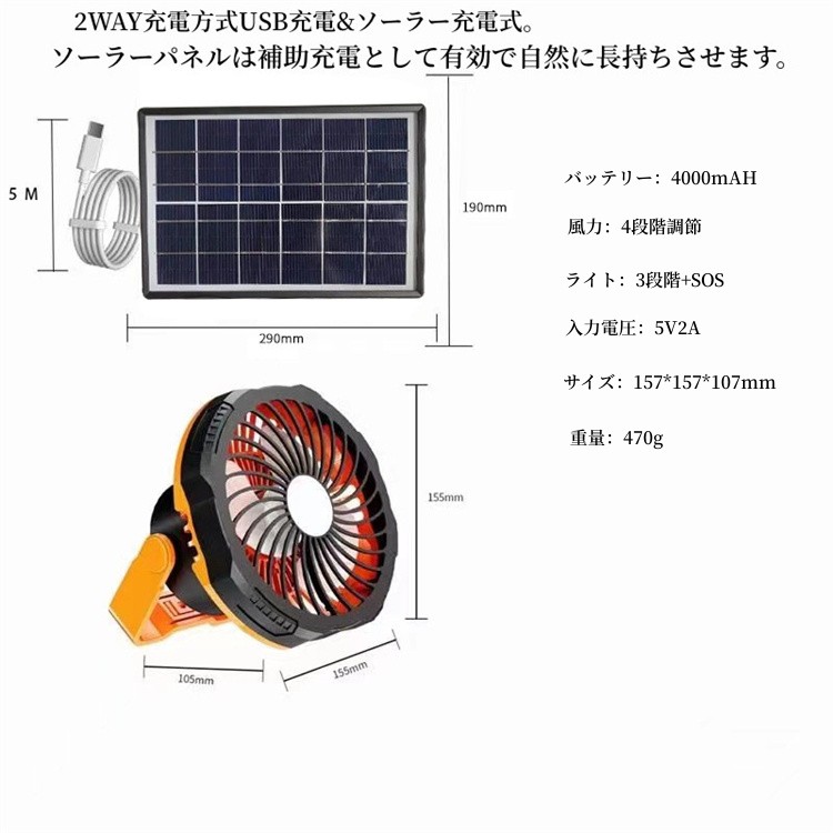 スーパーPayPay 扇風機 LEDライト 3in1 USB充電 ソーラー充電