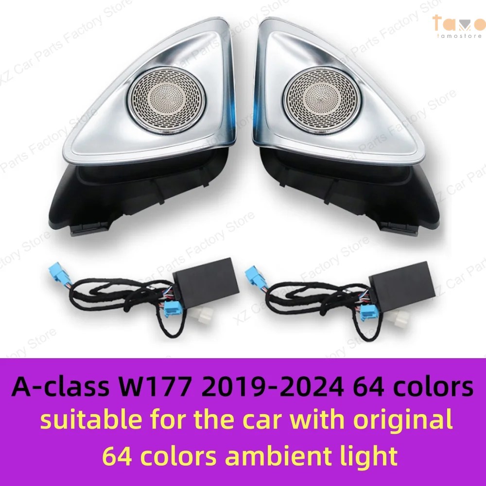 回転ツイータースピーカー 64色 4D メルセデスベンツW213 ブルメスター 64色4D回転ツイータースピーカーアンビエントライト メルセデスベンツC