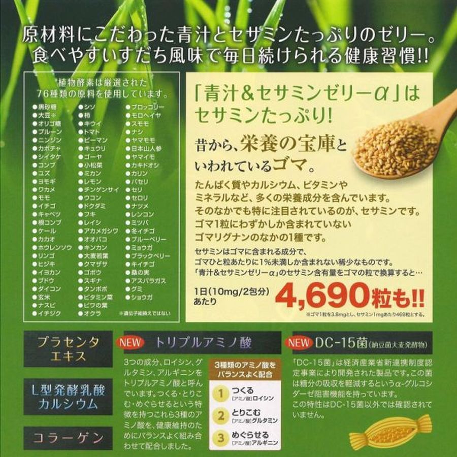母の日 2026 青汁 酵素 ゼリー乳酸菌 1個 大麦若葉 ケール ギフト ゴマ