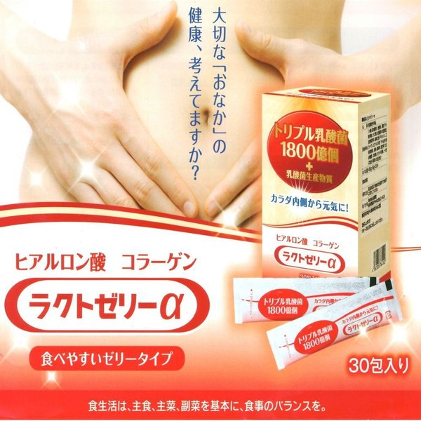 乳酸菌 ラクトゼリーα サプリ 3個セット トリプル乳酸菌 オリゴ糖