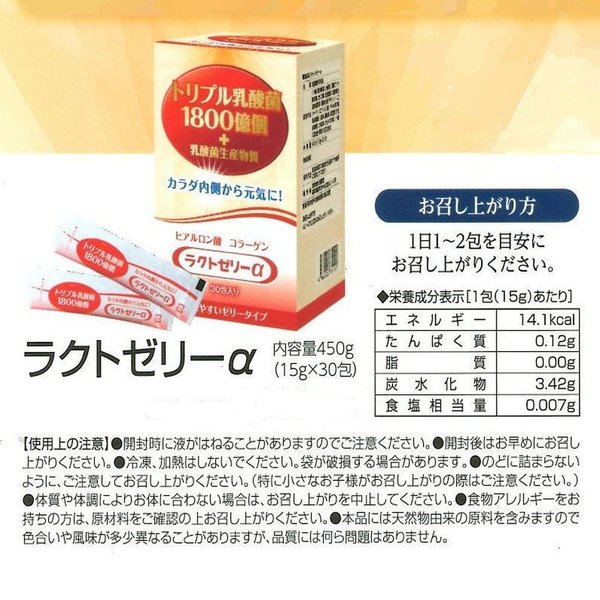 乳酸菌 ラクトゼリーα サプリ 3個セット トリプル乳酸菌 オリゴ糖