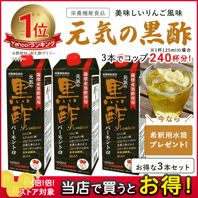 黒酢バーモント 3本 セット αプレミアム 黒酢ドリンク 紙 パック 大