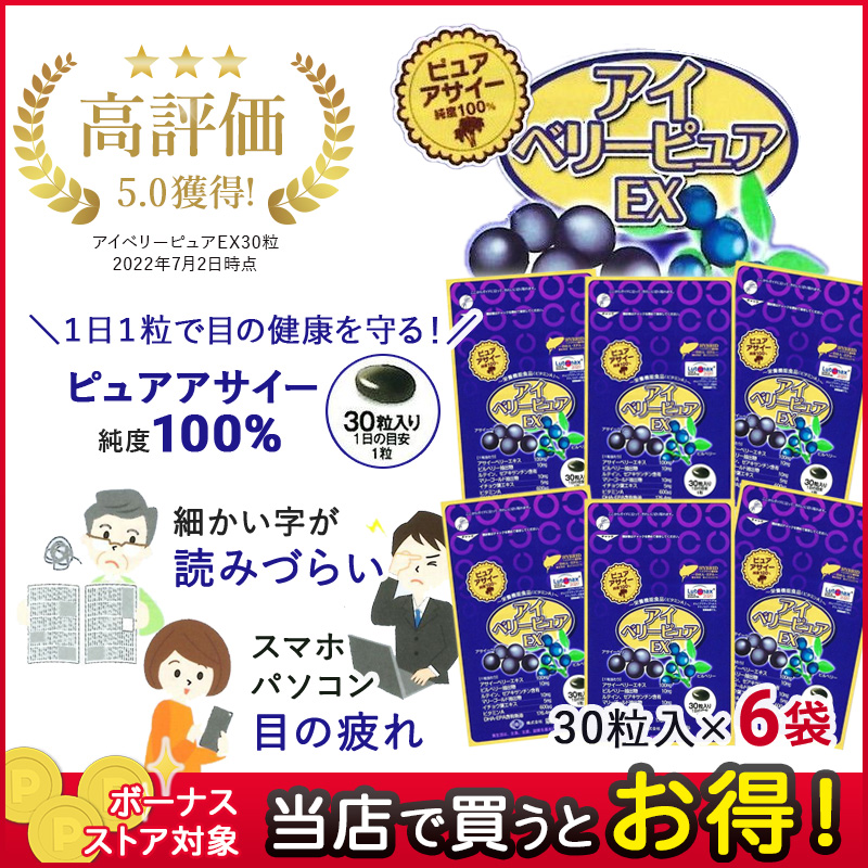 100%品質保証! サプリ 眼 アサイー DHA ビタミンA 目 30粒×6個