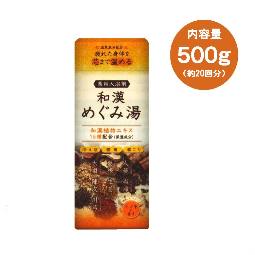 入浴剤 2個セット はだめぐみ1個 和漢めぐみ湯1個 アルカリ温泉成分