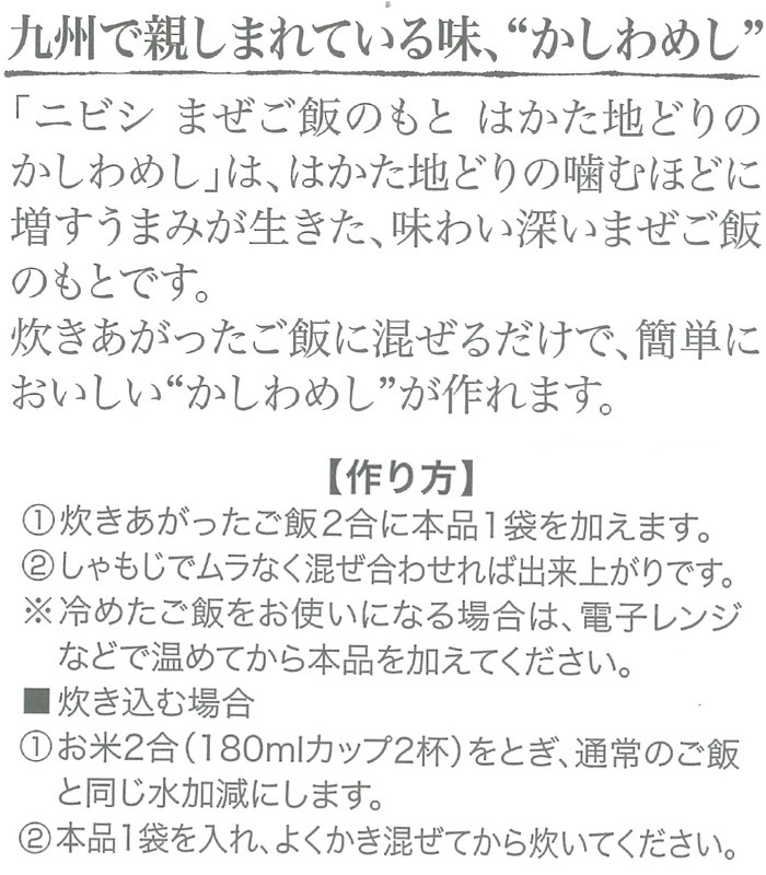 高評価の贈り物 はかた地どりの噛むほどに増す旨みが生きた 味わい深いまぜご飯のもとです 炊きあがったご飯に混ぜるだけで 簡単においしい“かしわめし 飯”が作れます  福岡県ウェブ物産展 10％OFFクーポン ポスト投函便でお届け 福岡の老舗ニビシ醤油謹製 ふるさとの味 ...