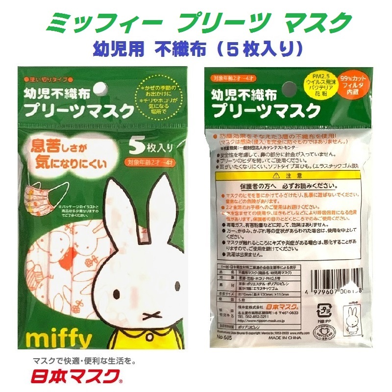 miffy-b2-4_1.jpg