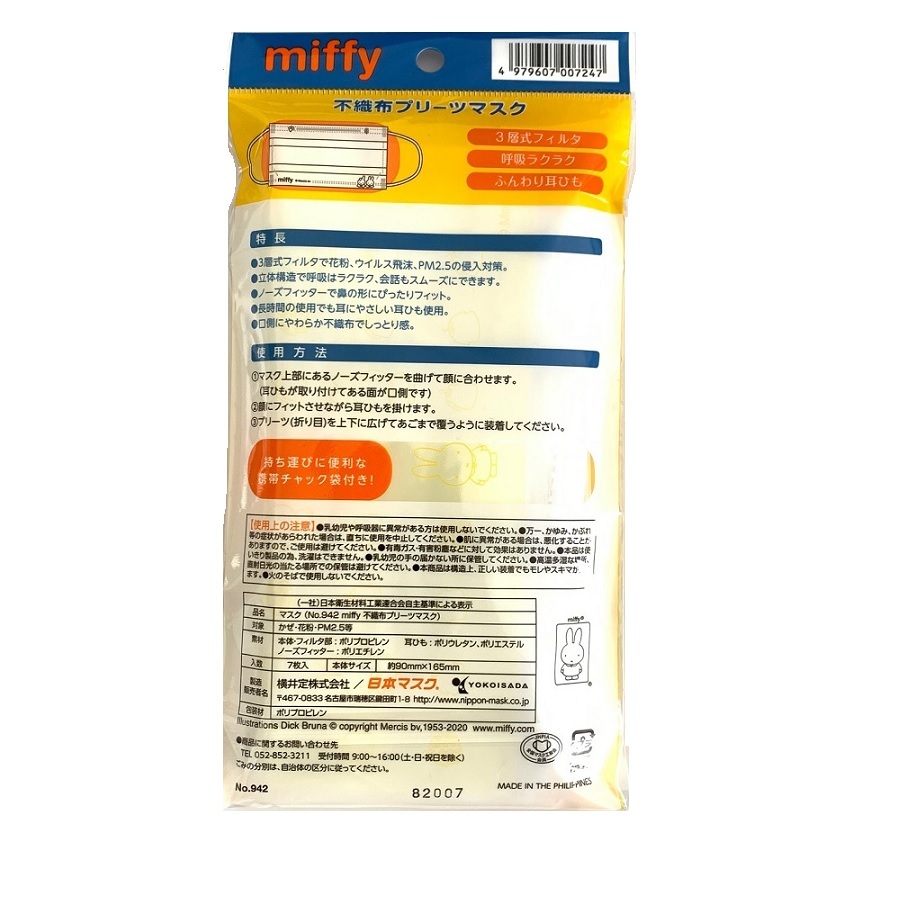 パック・フェイスマスク miffy 数量限定・miffyデザイン＞【Mitea ORGANIC】インテンシブマスク