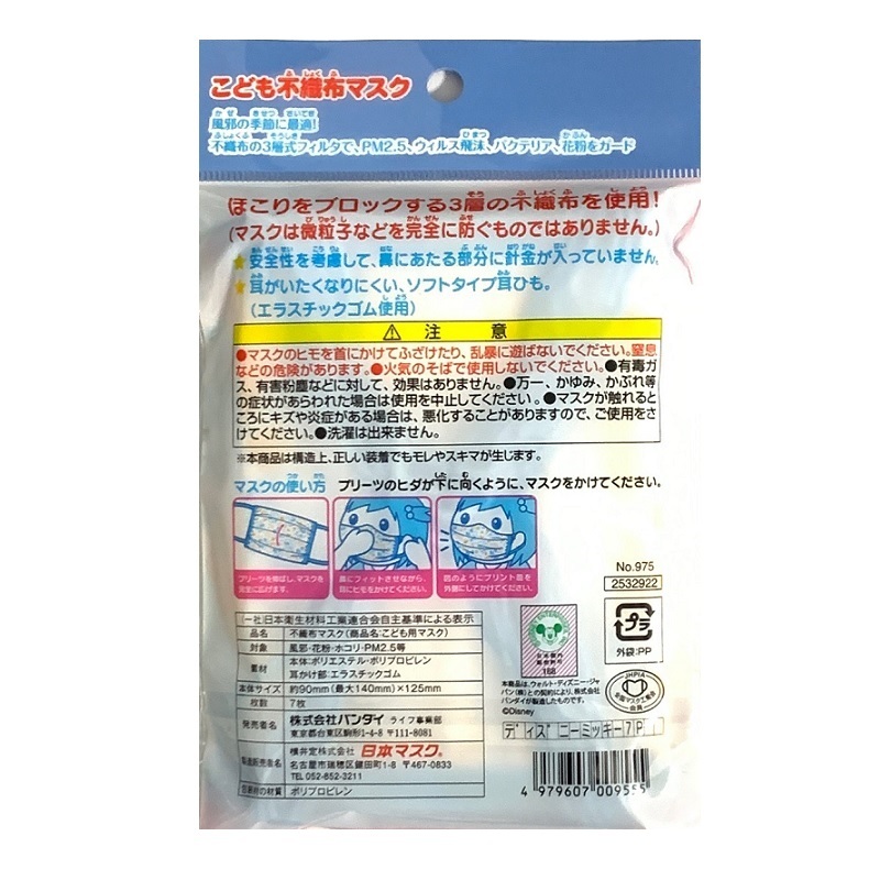 ミッキー ミニー マスクセット ミッキー ミニー マスクセット