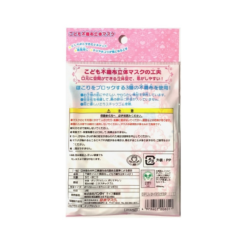 3枚入り プリンセス 子供用 不織布 立体型 マスク b 】 風邪 花粉