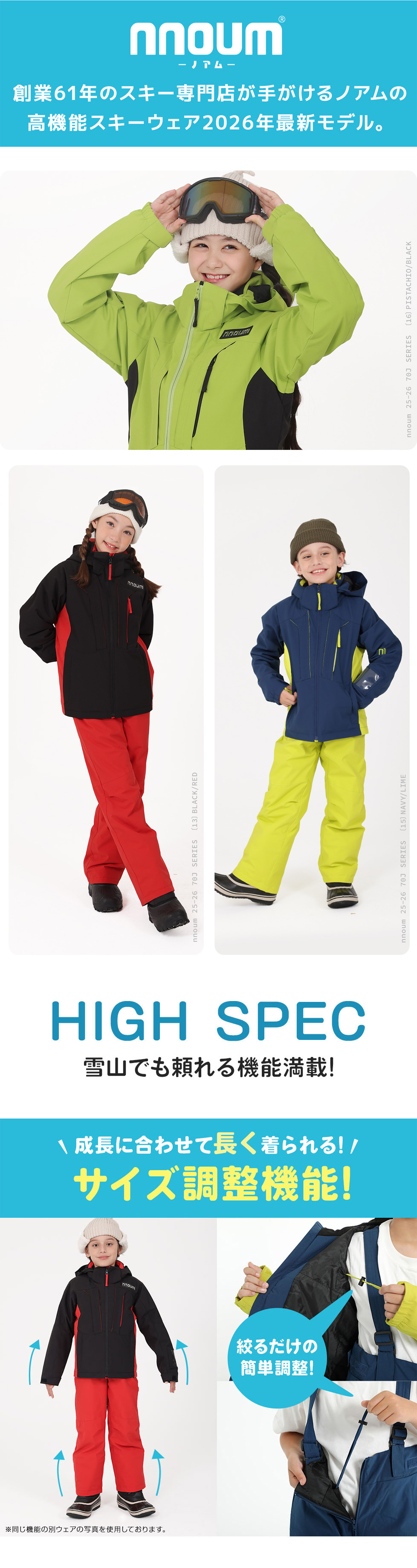 NNOUM スキーウェア キッズ ジュニア 上下セット ノアム 子供 男の子