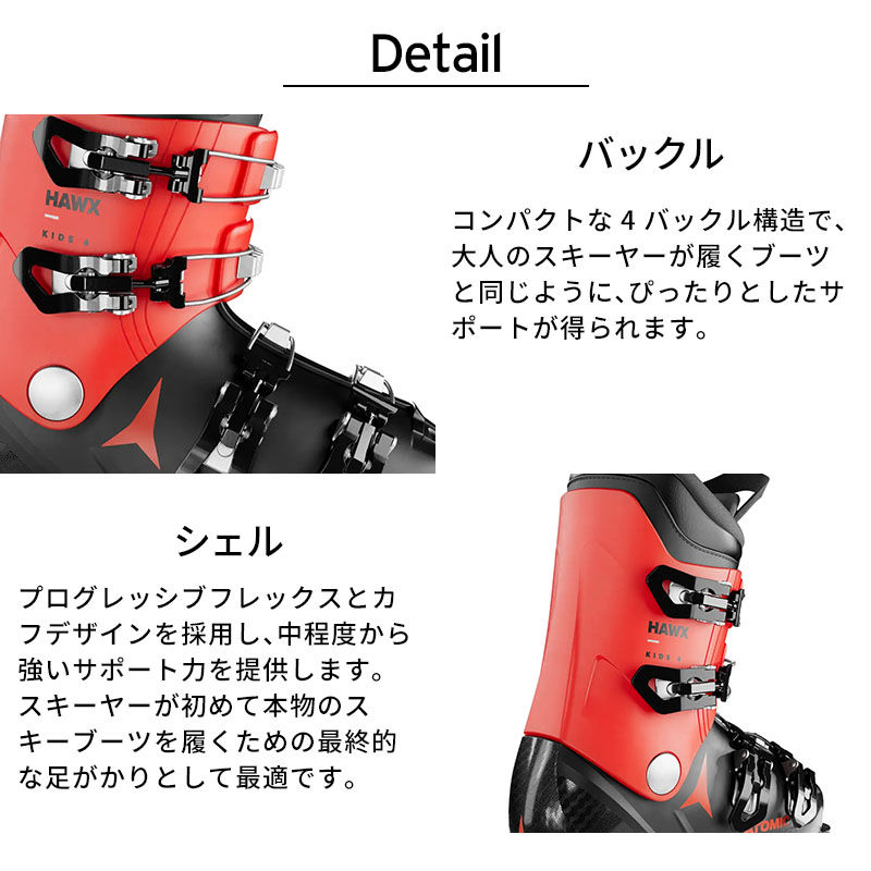 ATOMIC（アトミック） スキーブーツ キッズ ジュニア ＜2025＞ HAWX