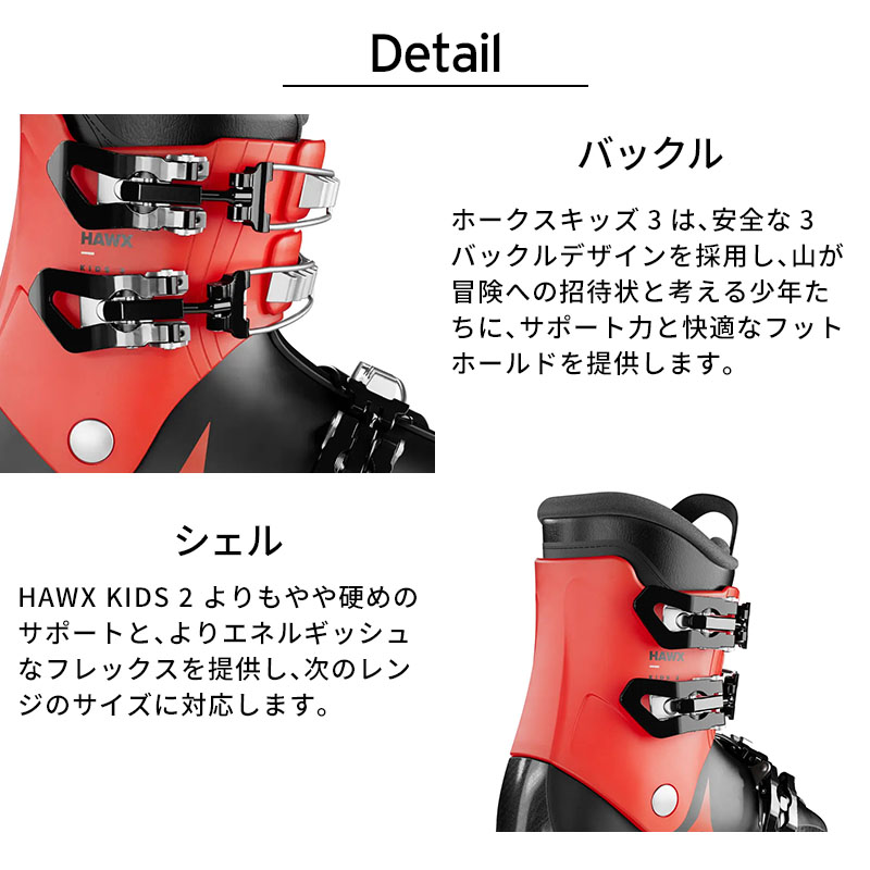 ATOMIC（アトミック） スキーブーツ キッズ ジュニア ＜2025＞ HAWX