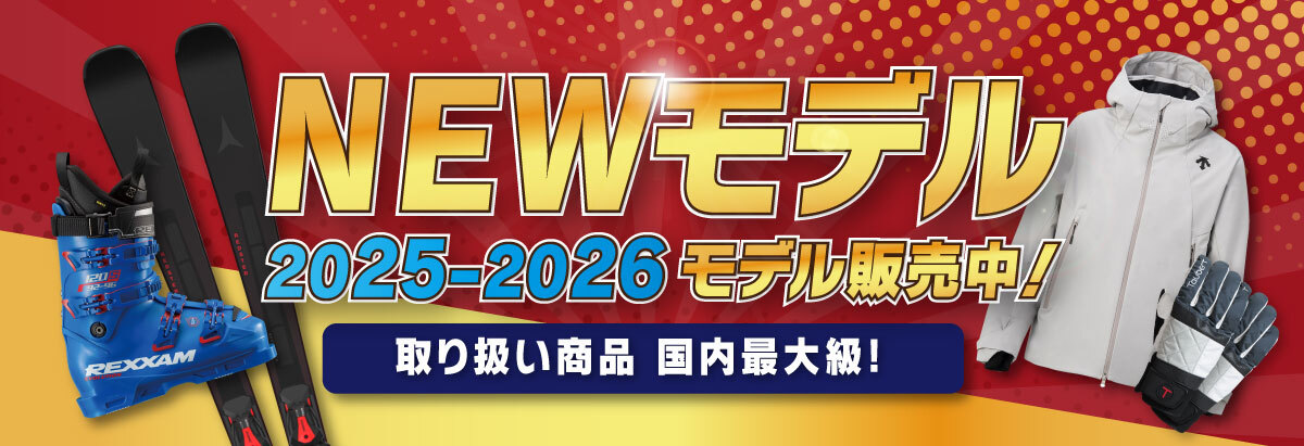 スキー専門店タナベスポーツ - 2025-2026 NEWモデル〔最新