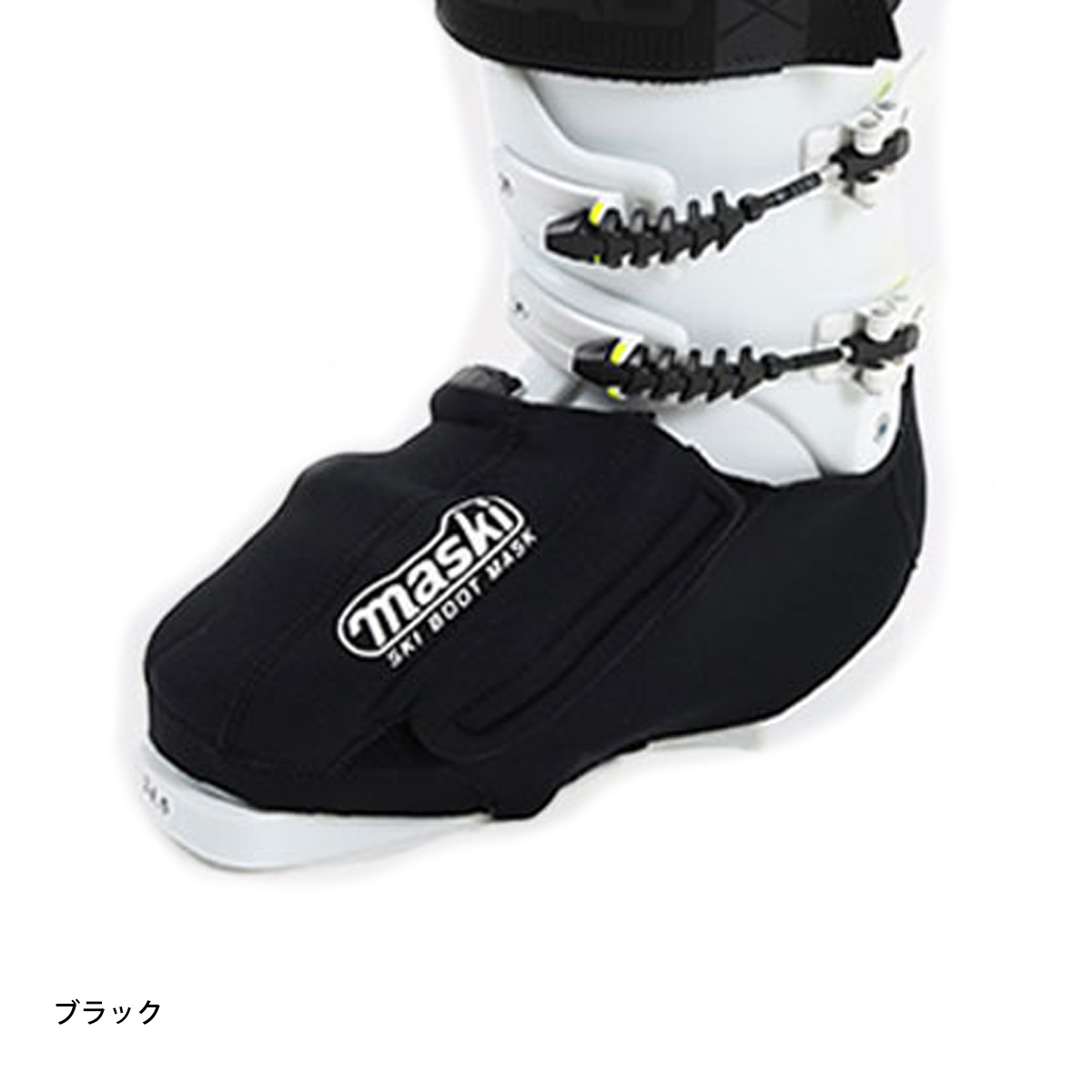 エントリーでP最大17倍！1日まで】MASKI2 SKI BOOT MASK 〔マスキー2