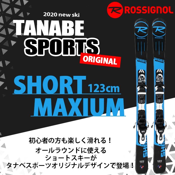 のスキーブⓨ スキー板 メンズ レディース ショート ROSSIGNOL ロシニョール＜2020＞SHORT MAXIUM 123 + XPRESS  10 BK B83 ビンディング セット E スキー用品専門タナベスポーツ - 通販 - PayPayモール ⌘でビンディ