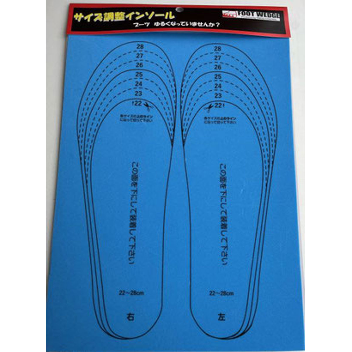 FOOTWEDGE 〔フットウェッジ ブーツパット〕 サイズ調整インソール FP