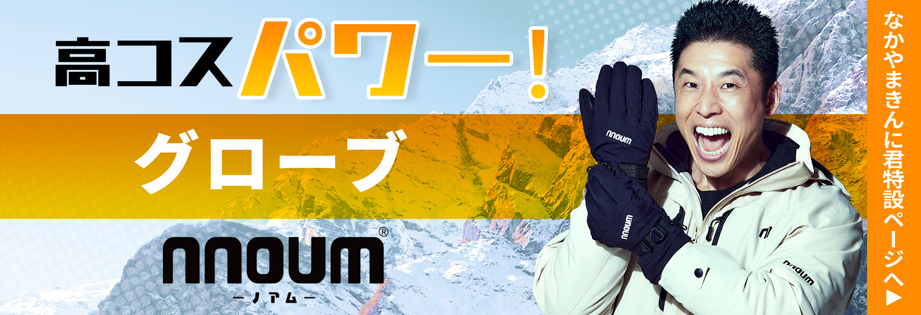 なかやまきんに君特設ページへ