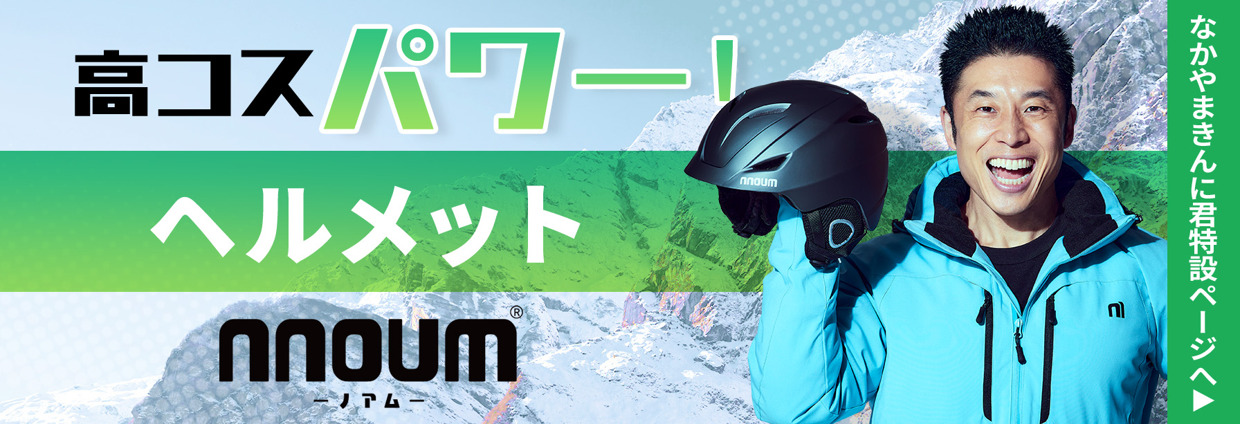 なかやまきんに君特設ページへ