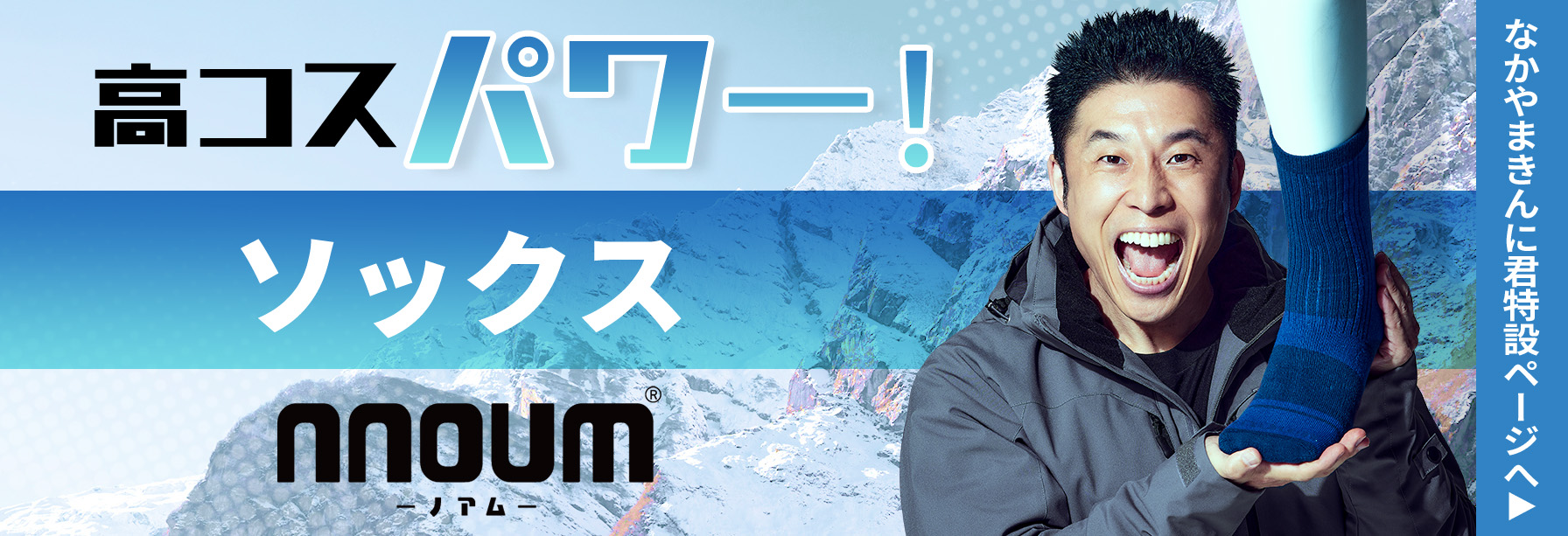 なかやまきんに君特設ページへ