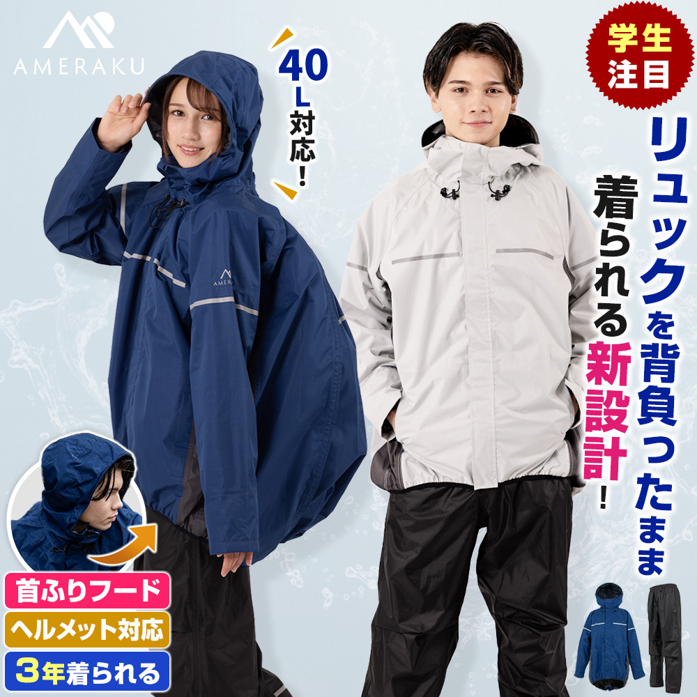 2233 NEW SEA TOP / レインウェア 上下セット L レインウェア 通学 学生 サイズ調整 上下セット カッパ メンズ