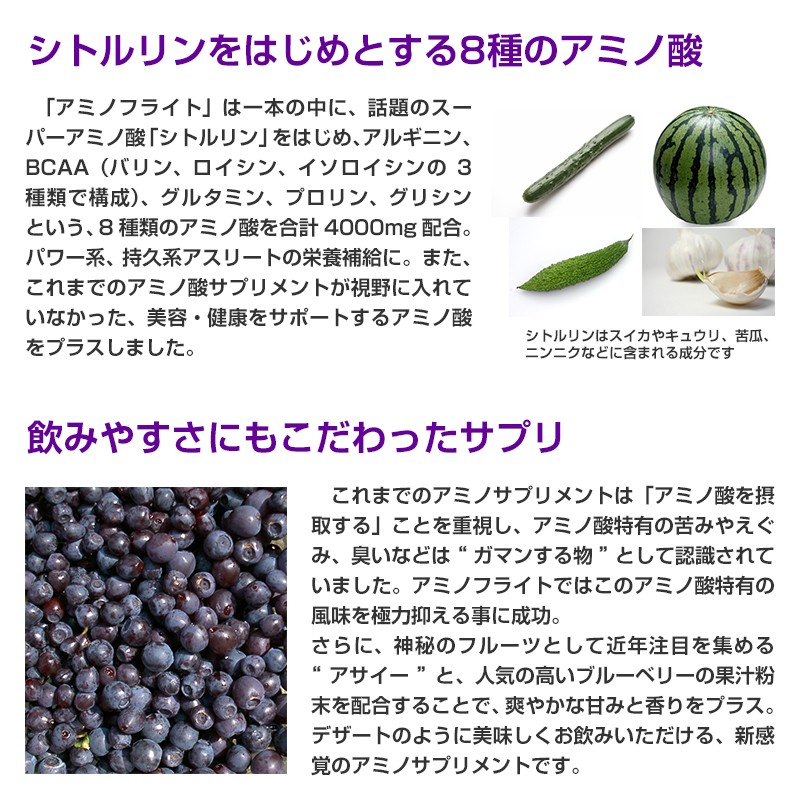 アミノフライト　2箱セット　アサイー＆ブルーベリー風味 Amazon | アミノフライト4000mg 5g×120本入り アサイー