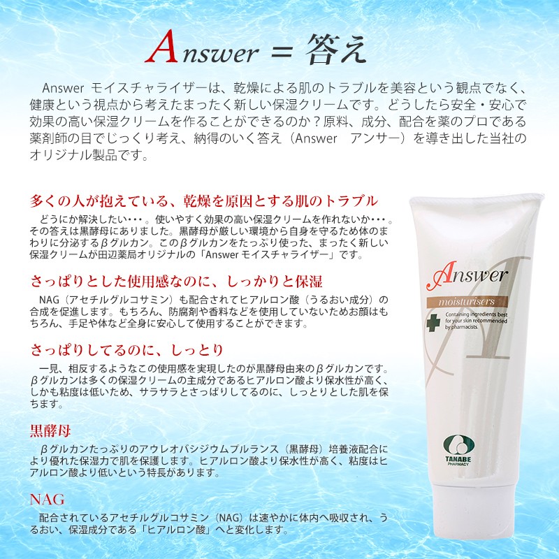 しっとりスベスベべたつかない！ 全身用保湿クリーム 薬剤師が