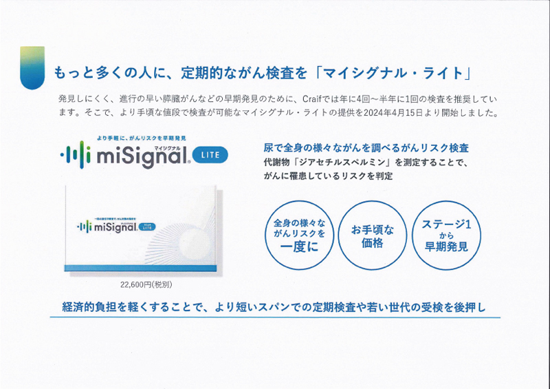 miSignal LITE (がんリスク検査キット) 楽天市場】マイシグナル・ライト 全身の様々ながんリスクの早期