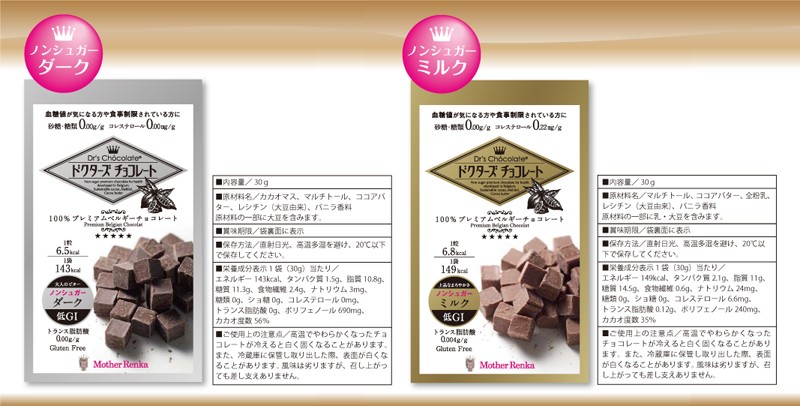 低GI食品 砂糖不使用 高級ベルギーチョコレート マザーレンカ