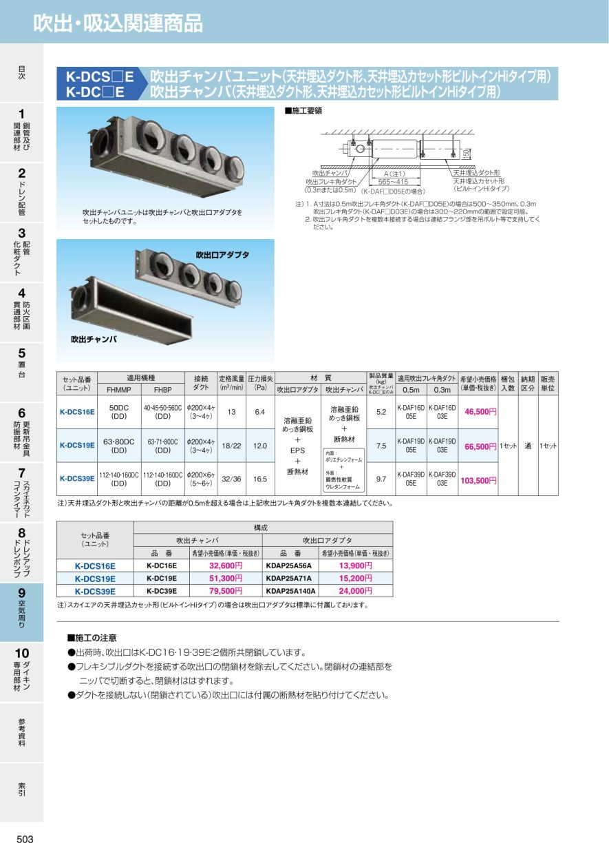 K-DCS39E オーケー器材 吹出チャンバユニット 接続径:φ200×6(/K-DCS39E