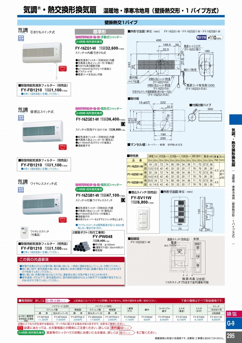 FY-16ZG1-W パナソニック 気調 熱交換形換気扇