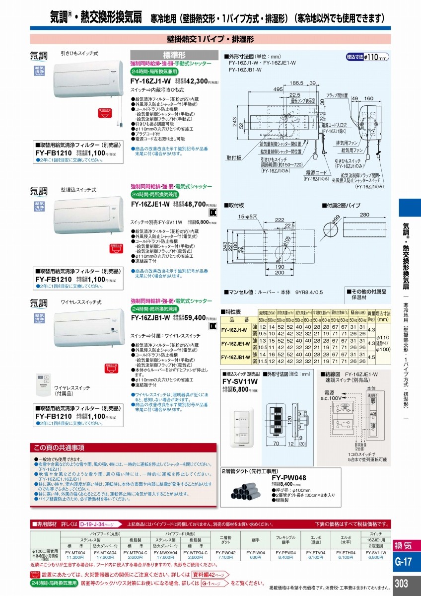 祝開店！大放出セール開催中 Panasonic パナソニック 気調熱交換形換気扇 壁掛形 1パイプ式 FY-16ZJ1-W fucoa.cl