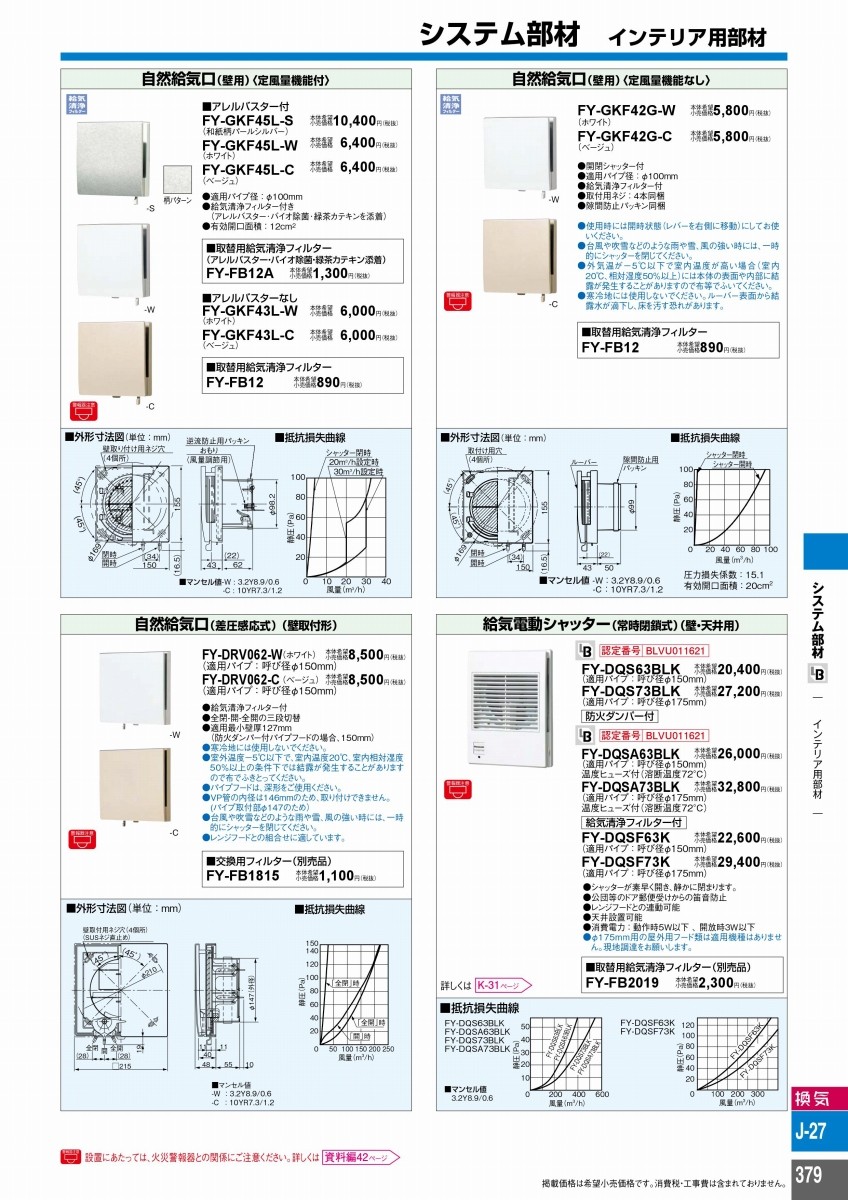 FY-DQSF73K パナソニック インテリア用部材給気清浄フィルター付給気